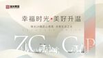 幸福时光