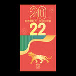 2022虎年