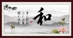和字画