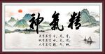 精气神