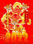 虎年吉祥