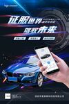 汽车科技海报