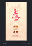 腊八