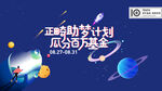 正畸活动展板