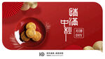 情满中秋月饼
