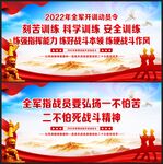 2022年全军开训动员令