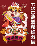 金虎送财