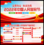 2022中国人民警察节