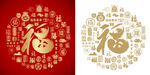 金红福书法底纹福字设计百福图