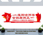 廉洁文化墙