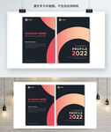 2022渐变海报
