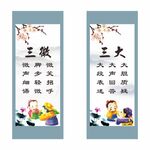 三微 三大 国学 教室宣传画