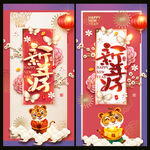 新年