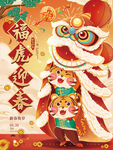 虎年海报