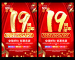 19周年
