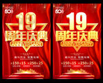 19周年