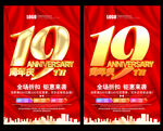 19周年