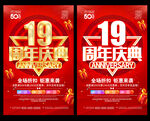 19周年