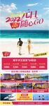 海南元旦随心GO旅游海报