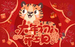 虎年大年初八开工日