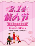 2月14情人节