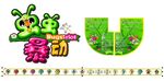 虫虫暴动玩法及名称