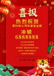 喜报