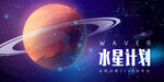 星球酷炫主画面