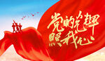 党学习