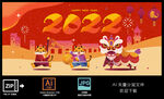 2022虎年