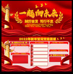 2022新年贺词党建展板