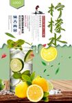 柠檬水