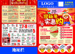 超市新年dm