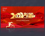 2022年会