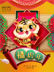 卡通老虎  