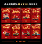 新年系列汽车海报