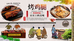烤鸡腿背景墙