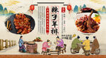 辣子羊排背景墙