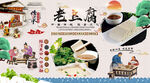 老豆腐背景墙