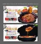 牛肉火锅  