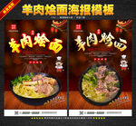 羊肉烩面