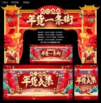 年货一条街