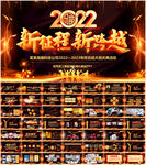 2022年会PPT