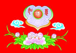 牡丹 如意