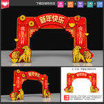 春节拱门