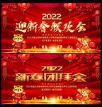  2022虎年晚会背景