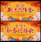 2022团拜会