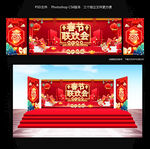 春节联欢会