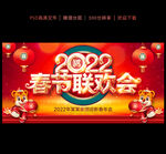 2022春节晚会 年会