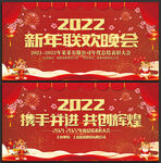 新年晚会